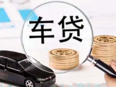 广安车辆抵押贷款什么情况会被认定为是违规?